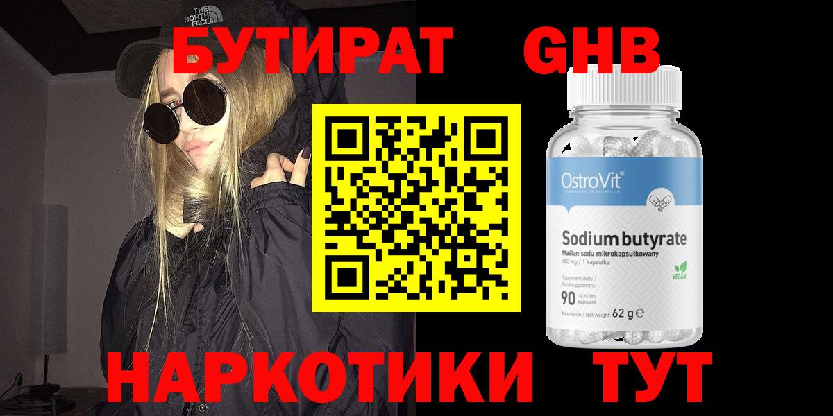 Бутират  БУТИРАТ Butirat  Вход с VPN  Бузулук 