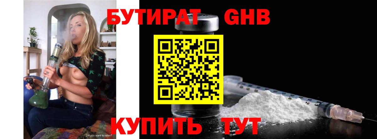 БУТИРАТ  Бузулук  Бутират бутик 