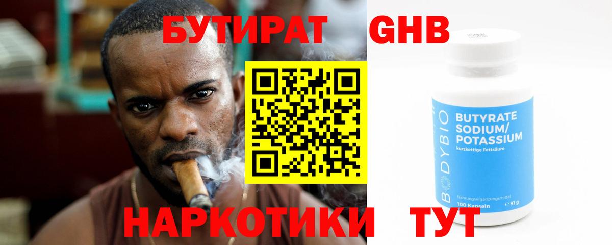 Бутират BDO Бузулук