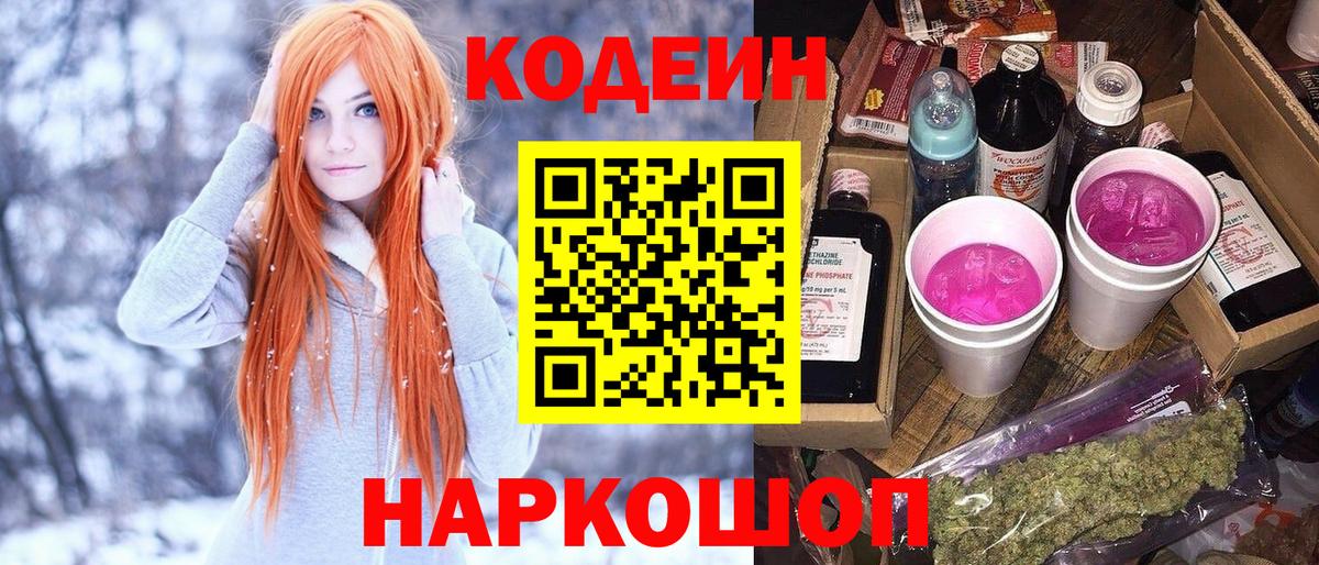 Бузулук  Кодеиновый сироп Lean напиток Lean (лин)  Вход с VPN 