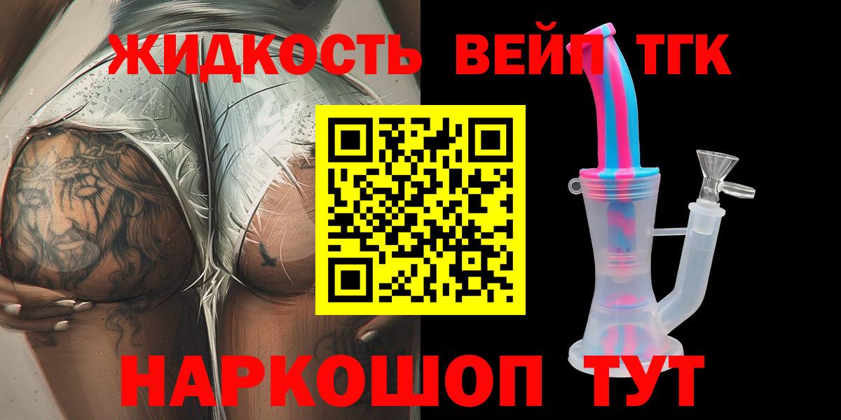 Дистиллят ТГК жижа  Вход с VPN  Бузулук 